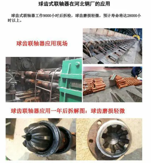 Application of coupling in Hebei Iron and Steel Co., Ltd