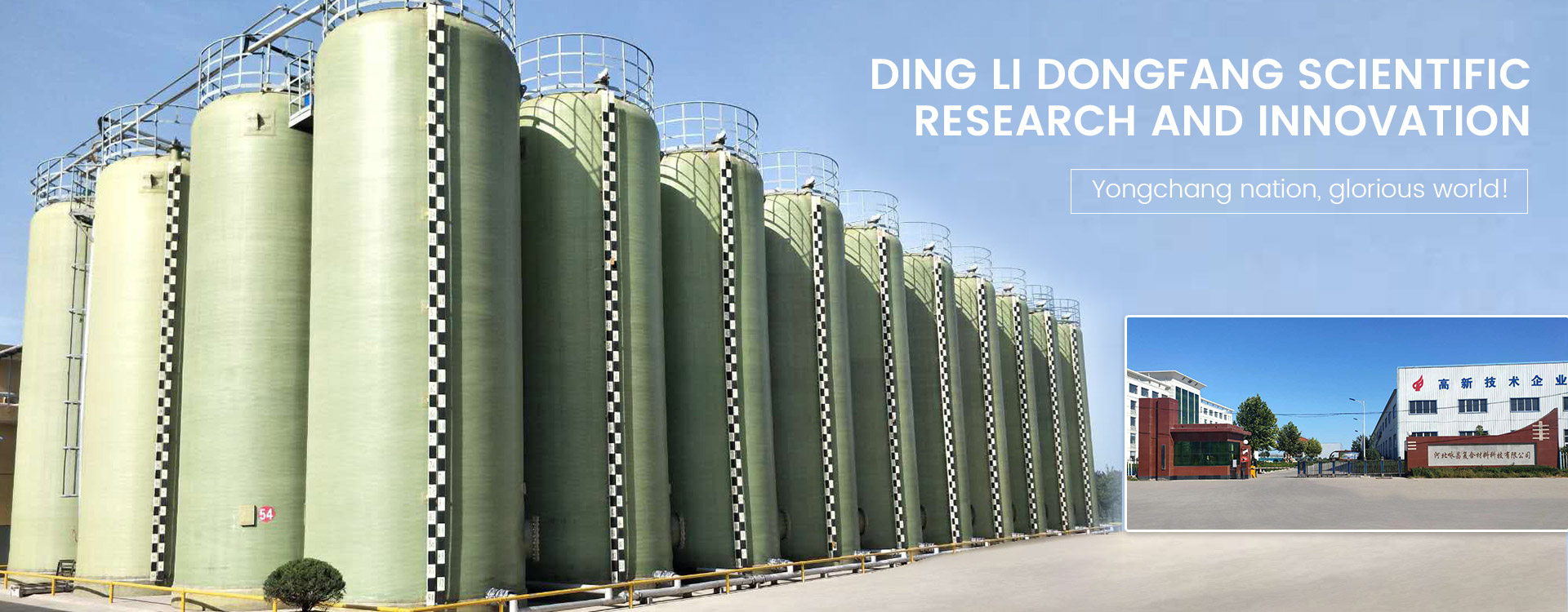 China FRP Chemical Storage Tanks