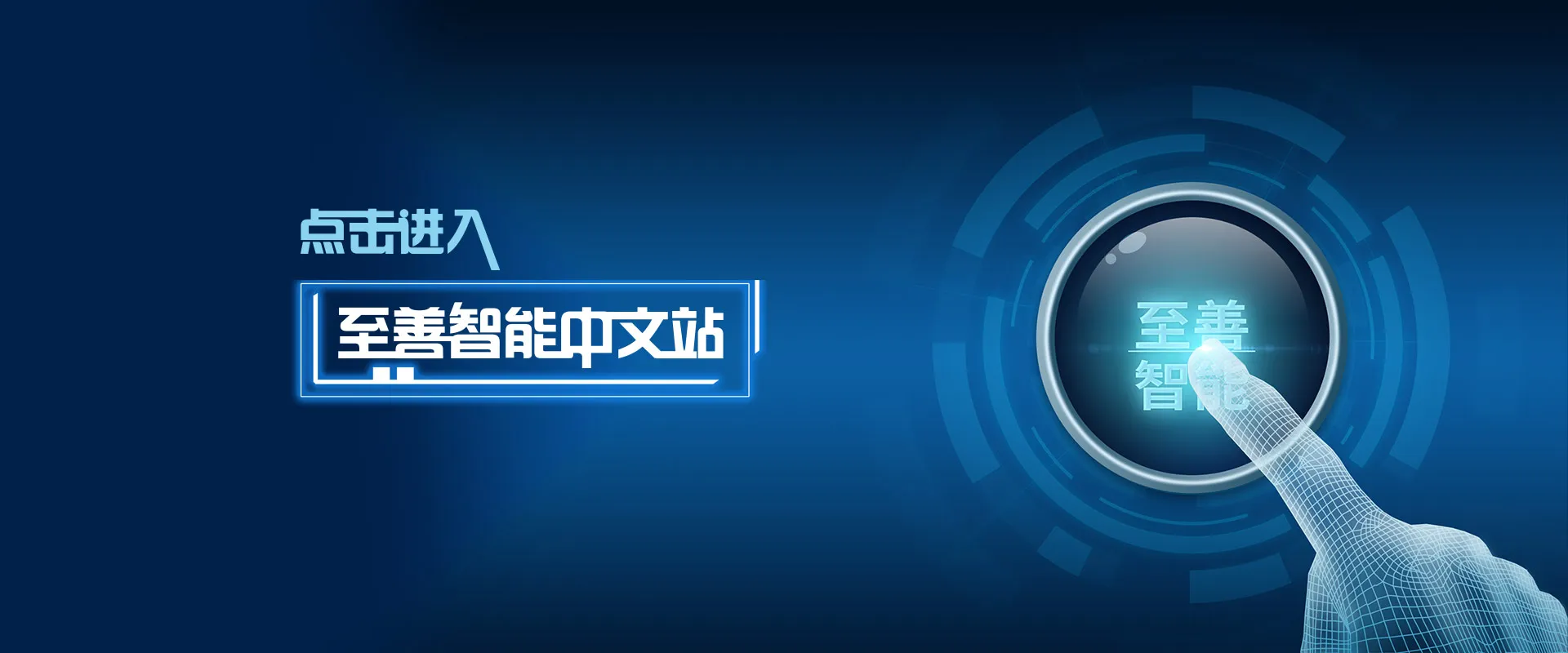 至善时代智能科技（北京）有限公司