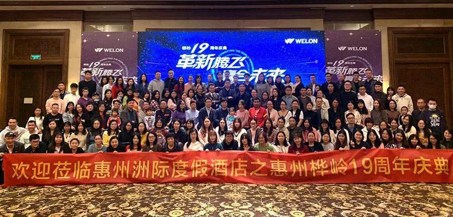 Huaxing Production team & Sales team attended Welon Group 19th Anniversary Celebration.