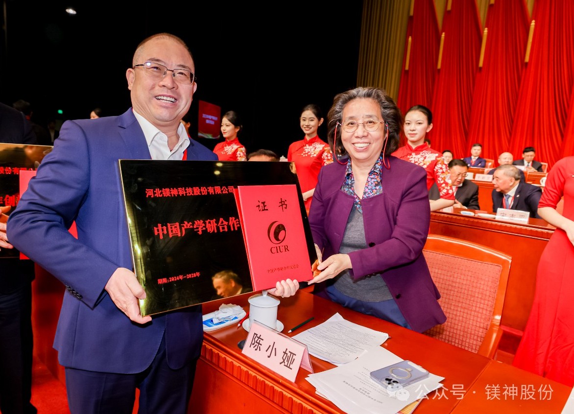 The 15th China Industry University Research Cooperation Innovation Conference was held in Beijing, and Magnesium God Technology was awarded the title of China Industry University Research Cooperation