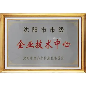Certificate of Shenyang Municipal Enterprise Technical