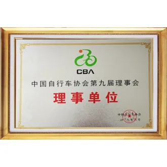 中國自行車協會第九屆理事會-理事單位牌匾