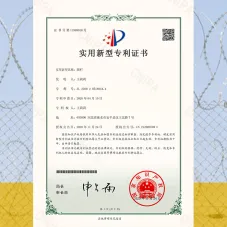 FENCE PATENT CERTIFICATE