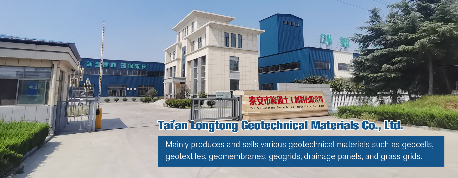 Tai'an Longtong Geotechnical Materials Co., Ltd.