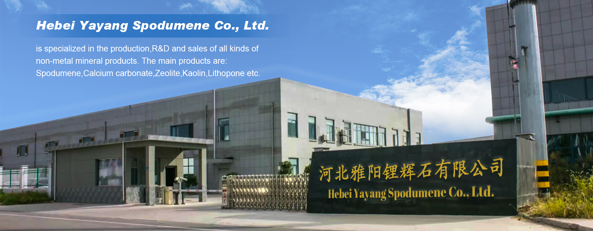 Hebei Yayang Spodumene Co., Ltd.