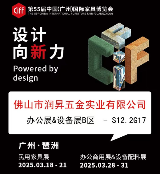 Run Rises hardware | The 55th China (Guangzhou) International Furniture Fair is about to shock! Run Rises hardware | The 55th China (Guangzhou) International Furniture Fair is about to shock!