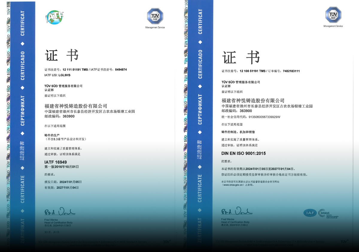 Shenyue has passed IATF 16949:2016 and ISO 9001:2015 quality management system certification in the automotive industry