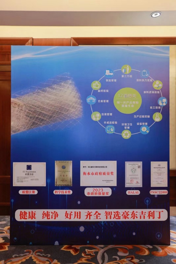 2023 “Gelatin Industry Annual Meeting &quot;and&quot; Gelatin industry Chain Collaborative Innovation and High-quality Development &quot;Summit Forum was successfully held