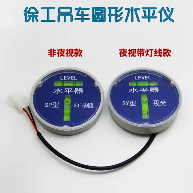 徐工中聯三一柳工吊車支腿找平圓形夜視帶燈T型雙向水平儀器配件