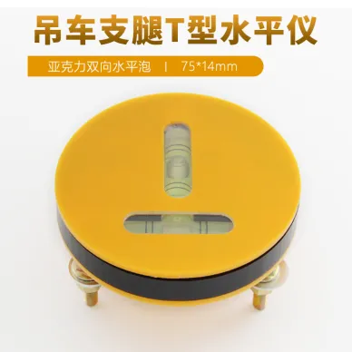 車載水平儀T型亞克力7514雙向水泡徐工三聯(lián)高精度吊車支腿水準(zhǔn)器