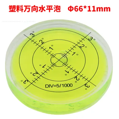 亞克力萬向水平泡6611調平水準泡水平氣泡高精度水準儀圓形水平儀