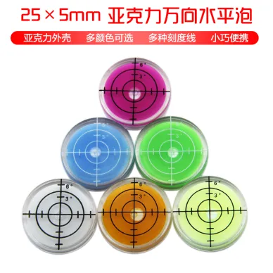 亞克力萬向水平泡2505高爾夫專用配件迷你小型塑料圓形水準氣泡珠