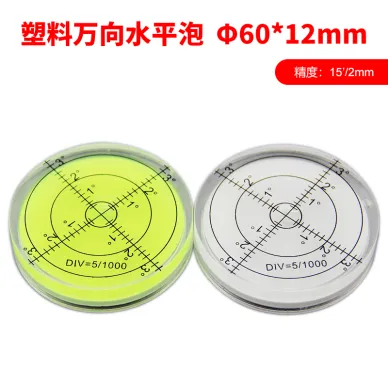 塑料圓形水準泡高精度水平儀6012萬向水平泡亞克力水平珠水平尺