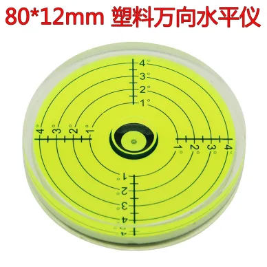 亞克力水平氣泡8012便攜水平儀圓形水準儀萬向水平泡高精度水平珠