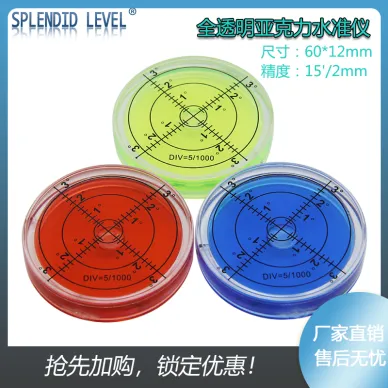全透明式水平氣泡6012萬向水平儀亞克力水準泡圓形高精度水準儀