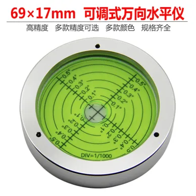 可調(diào)式萬向水平儀6917高精度水準儀金屬圓水平氣泡水平珠水準泡