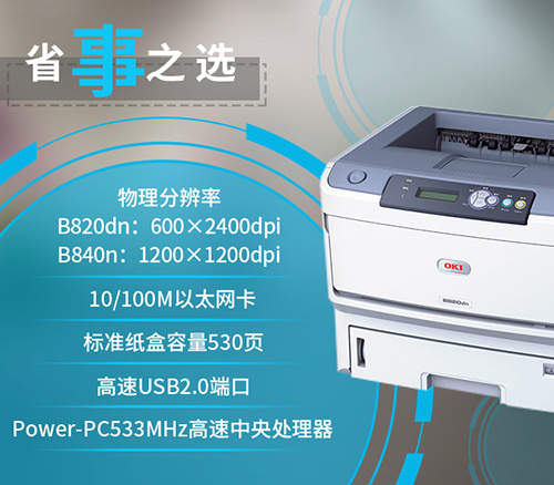 Enterprise Office Solution Empowering Judicial Informatization Construction B820DN