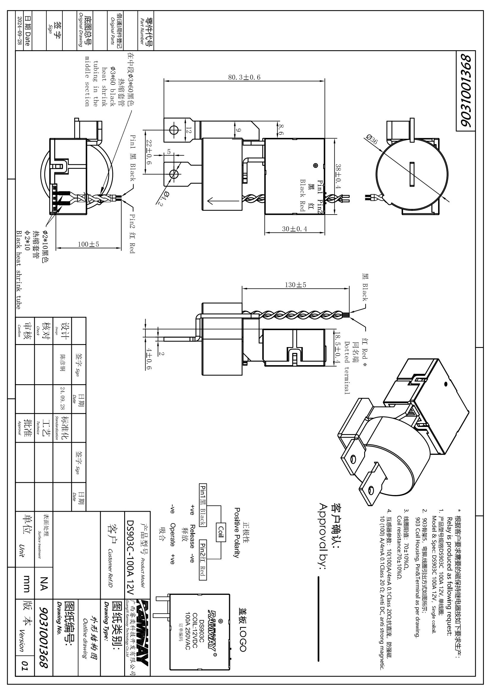 DS903C-100A-12V