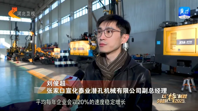 Zhangjiakou Xuanhua Drilling Rig Industry Cluster Leads the Way to 2025 with its Specialized Strength: Innovation Transforms "Large Scale" into "Large Cluster" Zhangjiakou Xuanhua Drilling Rig Industry Cluster Leads the Way to 2025 with its Specialized Strength: Innovation Transforms "Large Scale" into "Large Cluster"
