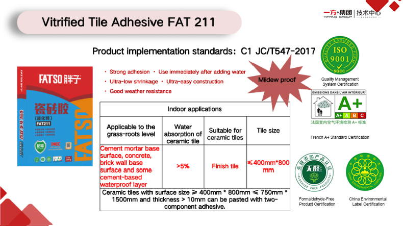 胖子磁磚膠FAT211(玻璃磚) 胖子磁磚膠FAT211(玻璃磚)