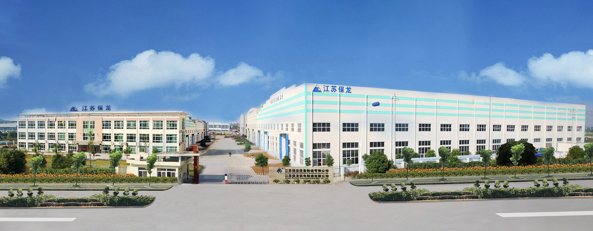 Jiangsu Baolong Electromechanical Manufacturing Co., Ltd. Jiangsu Baolong Electromechanical Manufacturing Co., Ltd.