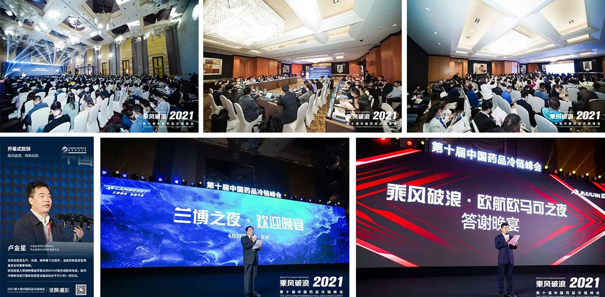 Rev.Lang was invited to attend the 10th China Pharmaceutical Cold Chain Summit