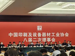 Yinghui (Dachang) Automation & Technology Co., Ltd was invited to attend the Second Council of the Eighth China Printing and Equipment Industry Association.