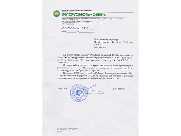 Letter of Recommendation from Belarusian Oil