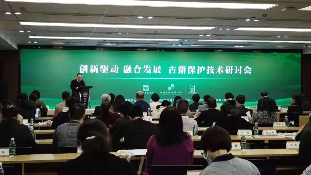 Il seminario sulla tecnologia di protezione dei libri antichi si è tenuto nella Biblioteca provinciale del Sichuan