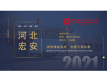The 129th Canton Fair officially Began on April 15 in the 
