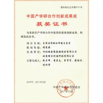 China Industry-University-Research Cooperation Innovation Award