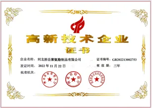 High-tech Enterprise Certificate