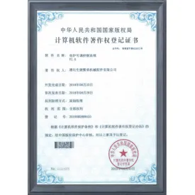 Computer software copyright registration certificate -1