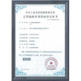 Computer software copyright registration certificate -2
