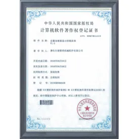 Computer software copyright registration certificate -3