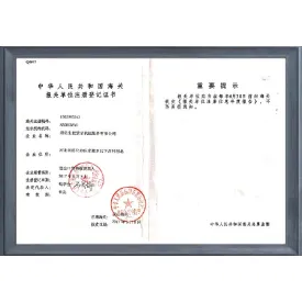 The registration certificate of the customs declaration unit of the People's Republic of China