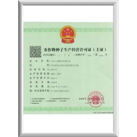 作物種子の生産および運転免許（輸出）