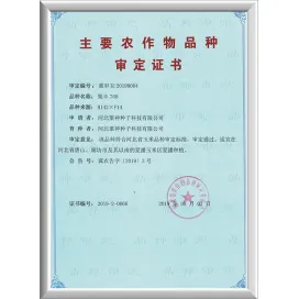 Certificato di registrazione del prodotto delle principali varietà di colture 3