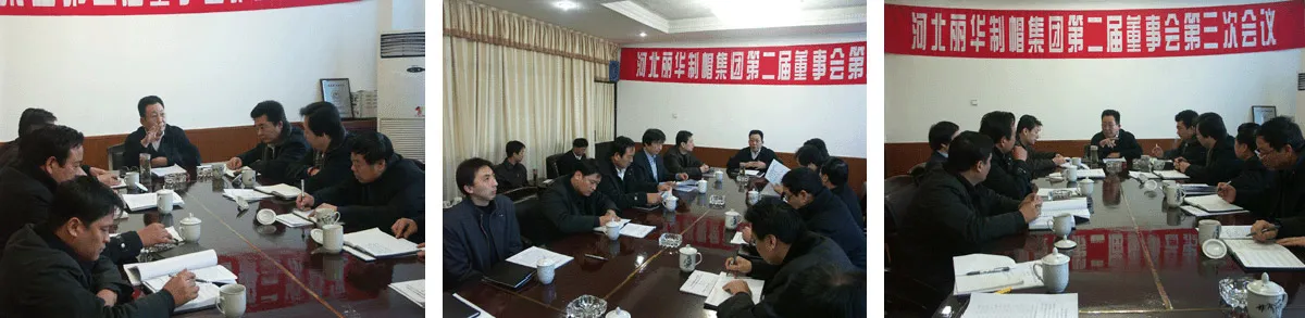 2015 la tercera sesión de la segunda reunión de la junta de Hebei Lihua Hats Manufacturing Group Ltd., Co