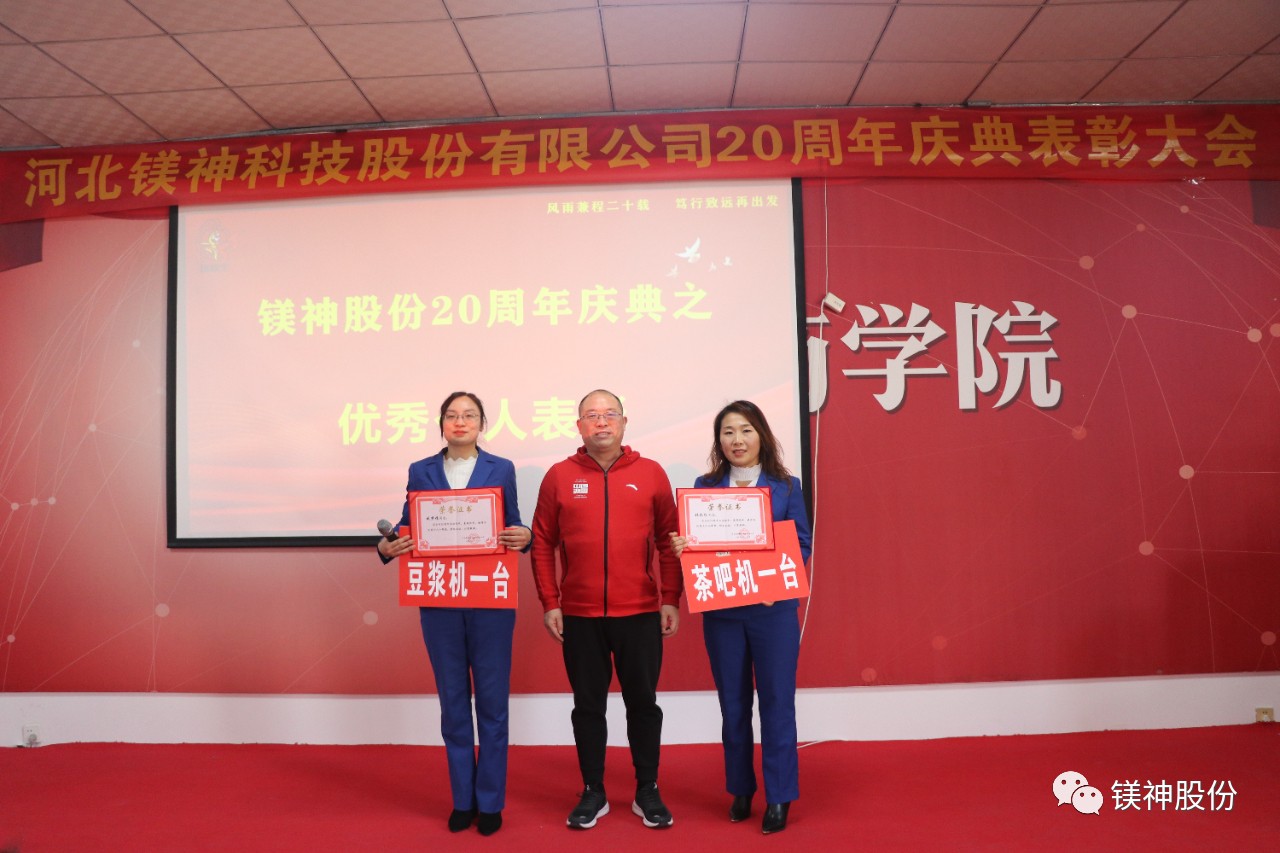 The 20th Anniversary Celebration and Commendation Conference of Hebei Meishen Technology Co., Ltd. has come to a successful conclusion