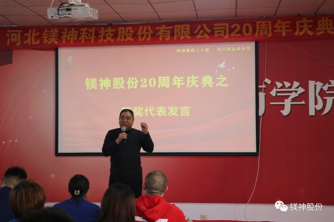 The 20th Anniversary Celebration and Commendation Conference of Hebei Meishen Technology Co., Ltd. has come to a successful conclusion