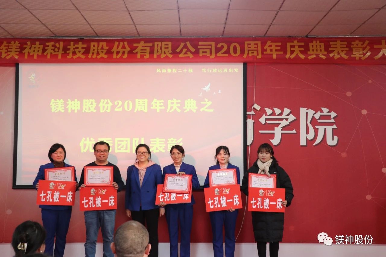 The 20th Anniversary Celebration and Commendation Conference of Hebei Meishen Technology Co., Ltd. has come to a successful conclusion