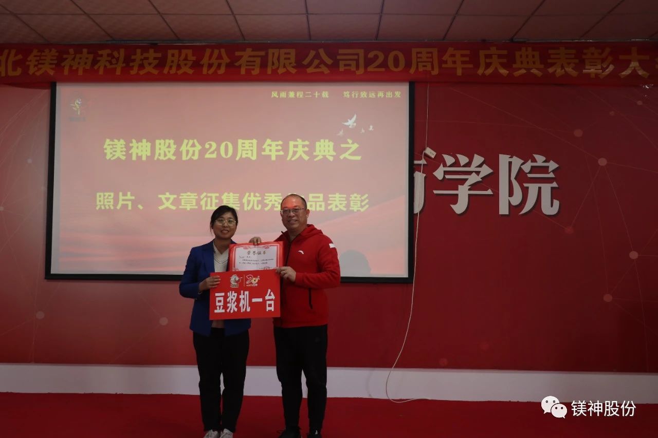 The 20th Anniversary Celebration and Commendation Conference of Hebei Meishen Technology Co., Ltd. has come to a successful conclusion