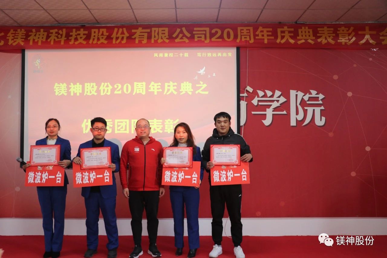 The 20th Anniversary Celebration and Commendation Conference of Hebei Meishen Technology Co., Ltd. has come to a successful conclusion