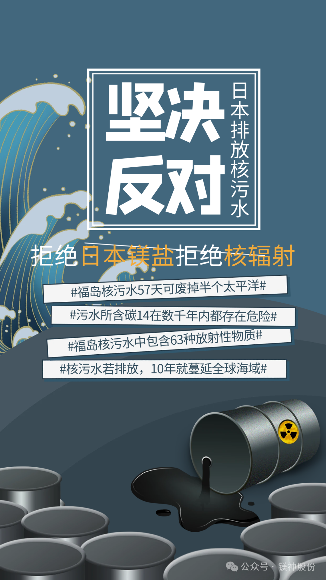 The discharge of nuclear wastewater into the sea has caused a sharp drop in sales of local seafood products and magnesium salts in Japan!