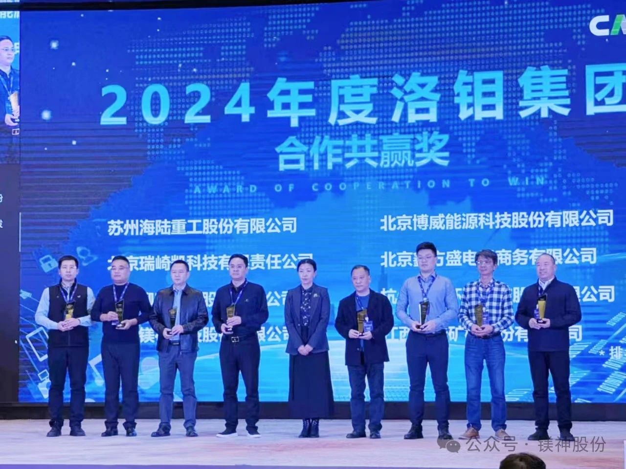 Good news! Magnesium God Technology has won the 2024 Luomo Group Cooperation and Win win Award, creating a brilliant future together