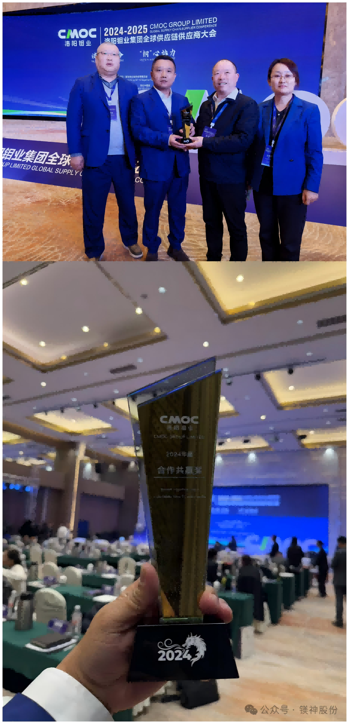 Good news! Magnesium God Technology has won the 2024 Luomo Group Cooperation and Win win Award, creating a brilliant future together