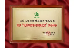 Huimeng Bio-tech was awarded the honorary title of 