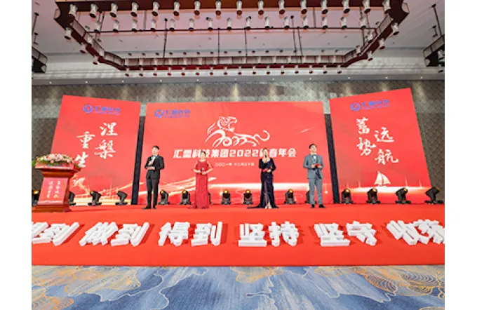 Huimeng Bio-tech Group's 2022 Spring Festival Annual Meeting of 